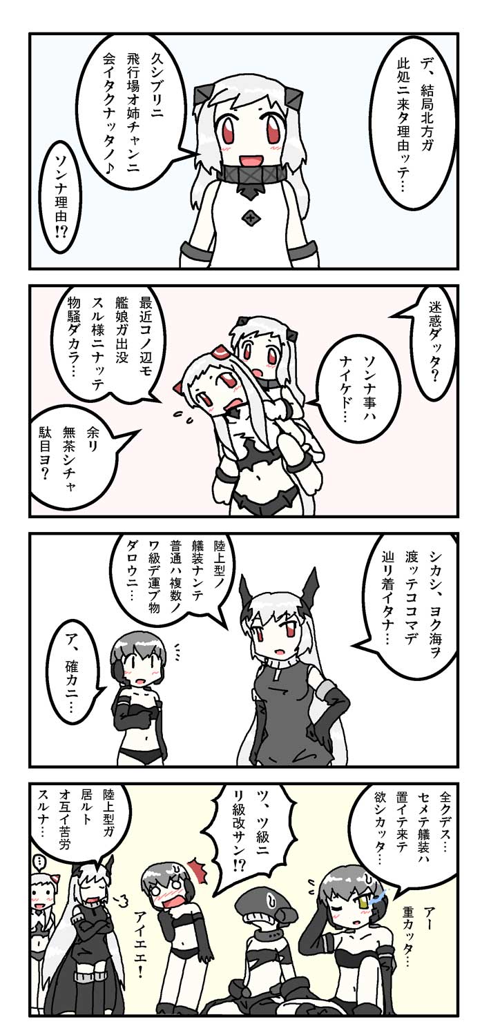 4koma airfield_hime anchorage_oni blush closed_eyes comic detached_sleeves grey_hair highres horns horten kantai_collection long_hair mittens monochrome navel northern_ocean_hime one_eye_closed open_mouth piggyback red_eyes ri-class_heavy_cruiser shinkaisei-kan short_hair silver_hair translation_request white_skin yellow_eyes