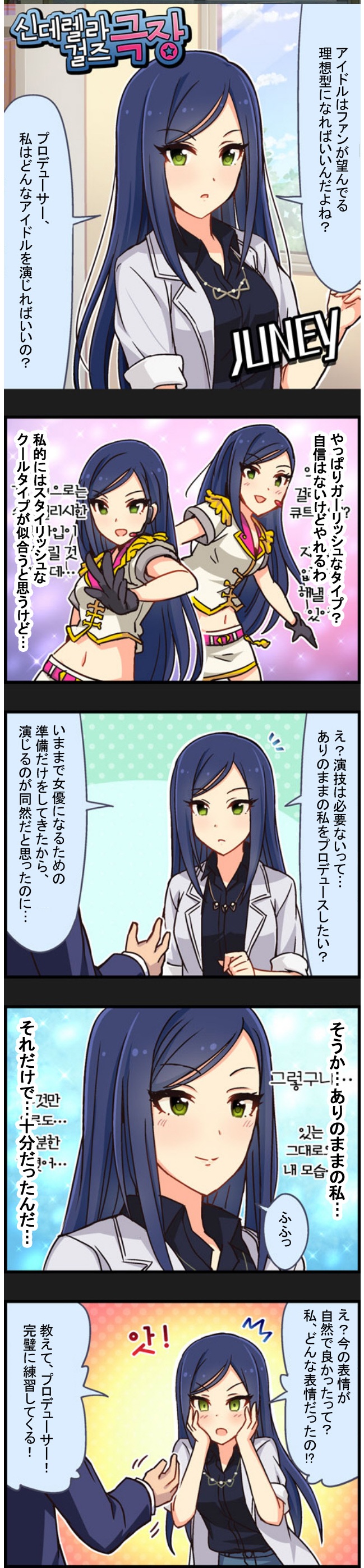 1girl 5koma absurdres blue_hair character_name colored comic gloves green_eyes highres idolmaster idolmaster_cinderella_girls jewelry juney long_hair long_image necklace official_art producer_(idolmaster) tall_image translation_request