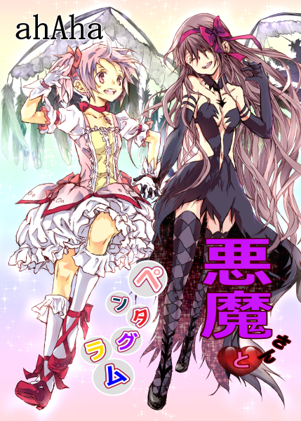 2girls :d akemi_homura akuma_homura argyle argyle_legwear bare_shoulders black_dress black_gloves black_hair bow bubble_skirt choker closed_eyes cover cover_page doujin_cover dress ego6 elbow_gloves gloves hair_bow high_heels holding_hands interlocked_fingers kaname_madoka kneehighs long_hair looking_at_another magical_girl mahou_shoujo_madoka_magica mahou_shoujo_madoka_magica_movie multiple_girls open_mouth pink_hair short_hair short_twintails signature smile spoilers thigh-highs twintails violet_eyes white_gloves white_legwear wings yuri zettai_ryouiki