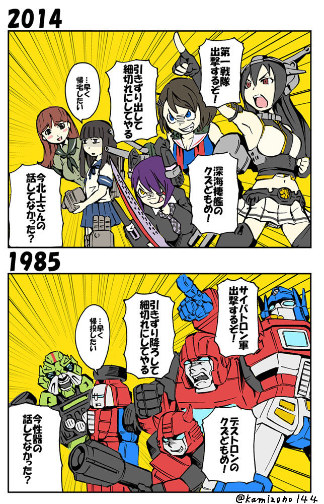 1985 2014 5boys 5girls anachronism armpits bangs black_eyes black_hair blue_eyes blunt_bangs blush_stickers brown_hair canon clenched_hand cliffjumper comparison crossover elbow_gloves emphasis_lines evil_grin evil_smile eyepatch fingerless_gloves gears_(transformers) gloves grin gun hatsuyuki_(kantai_collection) headgear ironhide kamizono_(spookyhouse) kantai_collection long_hair maya_(kantai_collection) multiple_boys multiple_girls nagato_(kantai_collection) navel necktie odd_one_out ooi_(kantai_collection) open_mouth optimus_prime pleated_skirt pointing purple_hair ratchet red_eyes school_uniform serafuku short_hair skirt smile sword teeth tenryuu_(kantai_collection) tongue torpedo transformers translated twitter_username weapon yellow_eyes