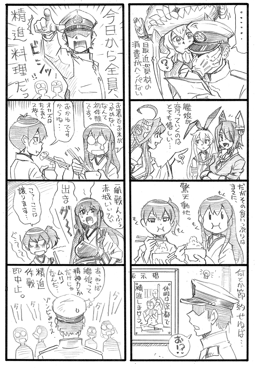 4koma admiral_(kantai_collection) ahoge akagi_(kantai_collection) bbb_(friskuser) comic eating gloves hat headgear highres kaga_(kantai_collection) kantai_collection kongou_(kantai_collection) lightbulb monochrome multiple_girls peaked_cap rice_bowl shimakaze_(kantai_collection) shinkaisei-kan tenryuu_(kantai_collection) translation_request wo-class_aircraft_carrier