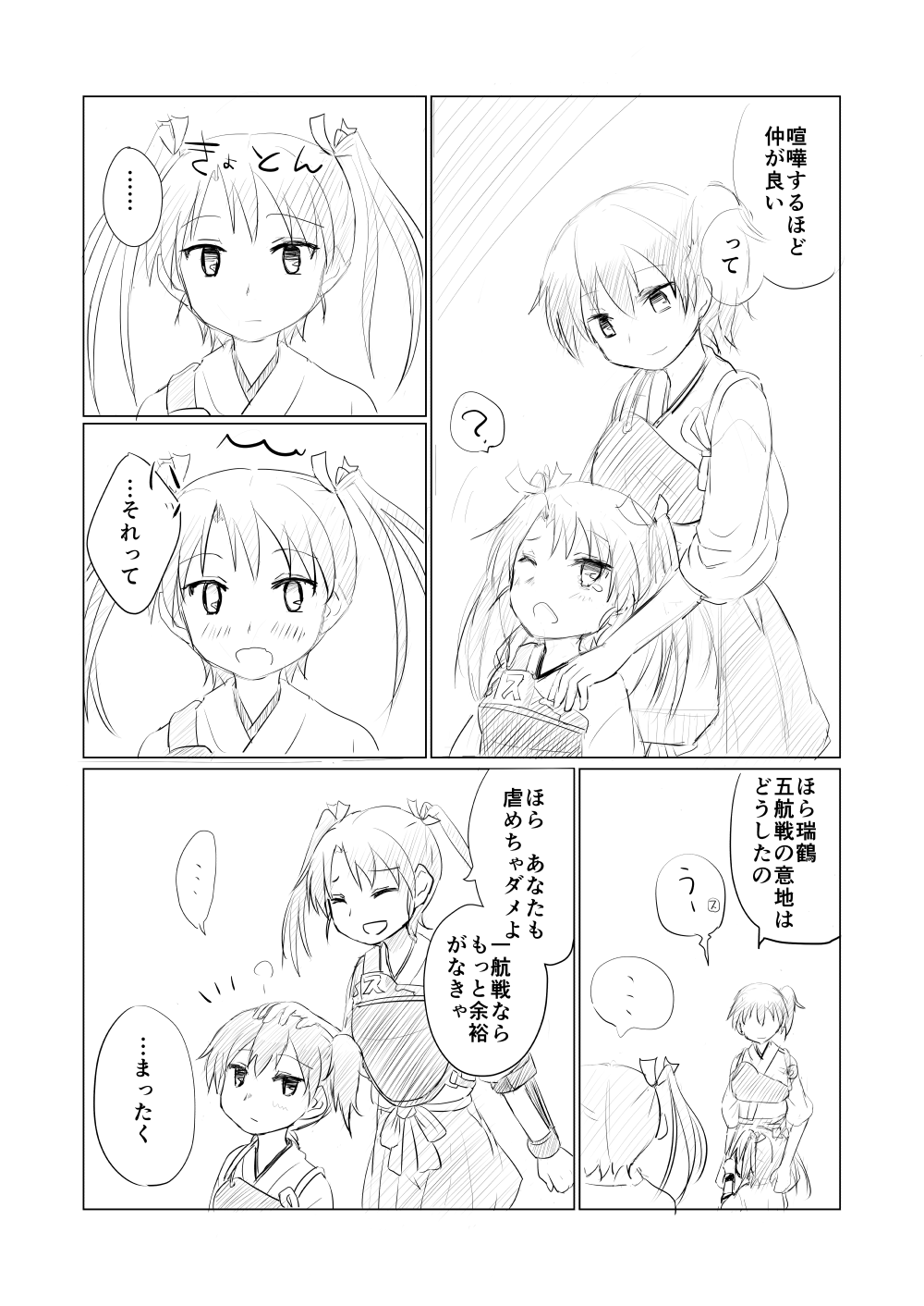 4girls ? age_difference comic highres hug hug_from_behind japanese_clothes kaga_(kantai_collection) kantai_collection kotatsu_(dearbit) long_hair monochrome multiple_girls muneate patting_head side_ponytail spoken_question_mark translated twintails younger zuikaku_(kantai_collection)