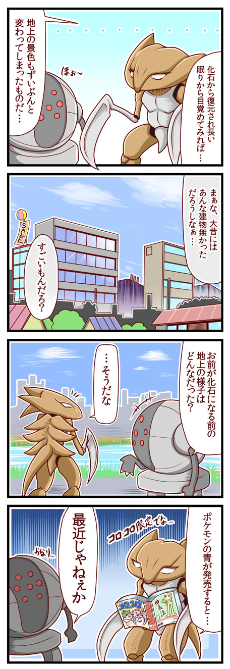 4koma book building comic highres house kabutops no_humans pokemon pokemon_(creature) pokemon_(game) registeel sougetsu_(yosinoya35) translation_request