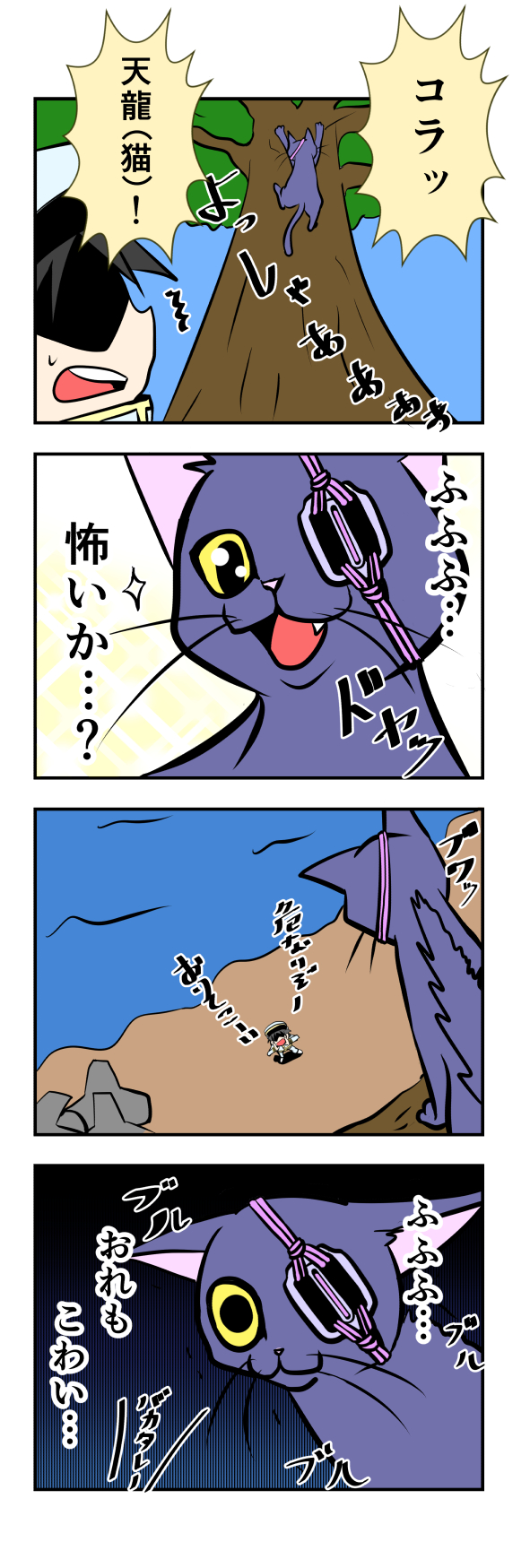 1boy 4koma animalization cat climbing comic eyepatch fang hamamaru highres kantai_collection tenryuu_(kantai_collection) translation_request tree whiskers yellow_eyes