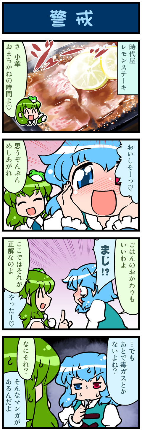 2girls 4koma artist_self-insert blue_hair blush closed_eyes comic commentary eating food fork frog_hair_ornament green_hair hair_ornament heterochromia highres kochiya_sanae mizuki_hitoshi multiple_girls open_mouth real_life_insert smile snake_hair_ornament sweat tatara_kogasa touhou translated yandere_trance