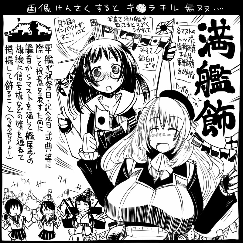 5girls atago_(kantai_collection) bare_shoulders beret breasts choukai_(kantai_collection) comic crossed_arms flag fubuki_(kantai_collection) fusou_(kantai_collection) glasses gloves hat japanese_clothes kantai_collection long_hair low_twintails military military_uniform monochrome multiple_girls neckerchief pan-pa-ka-paaan! pleated_skirt ponytail sailor_collar sakazaki_freddy school_uniform serafuku shirayuki_(kantai_collection) short_hair signal_flag skirt translation_request twintails uniform