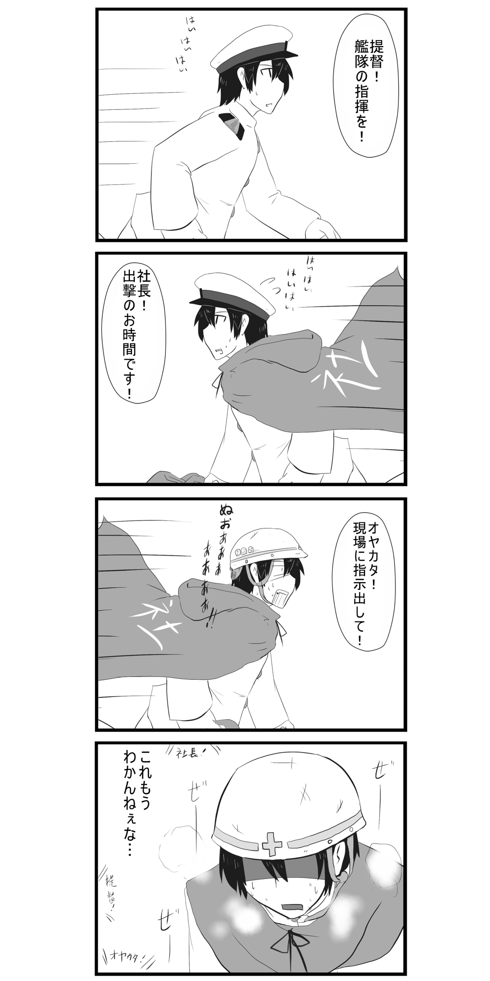 1boy 4koma admiral_(kantai_collection) black_hair cape comic commentary_request company_connection flying_sweatdrops gloves gomasamune hat helmet highres kanpani_girls kantai_collection military military_uniform monochrome naval_uniform ole_tower revision running shaded_face short_hair solo steam sweat sweatdrop translated uniform