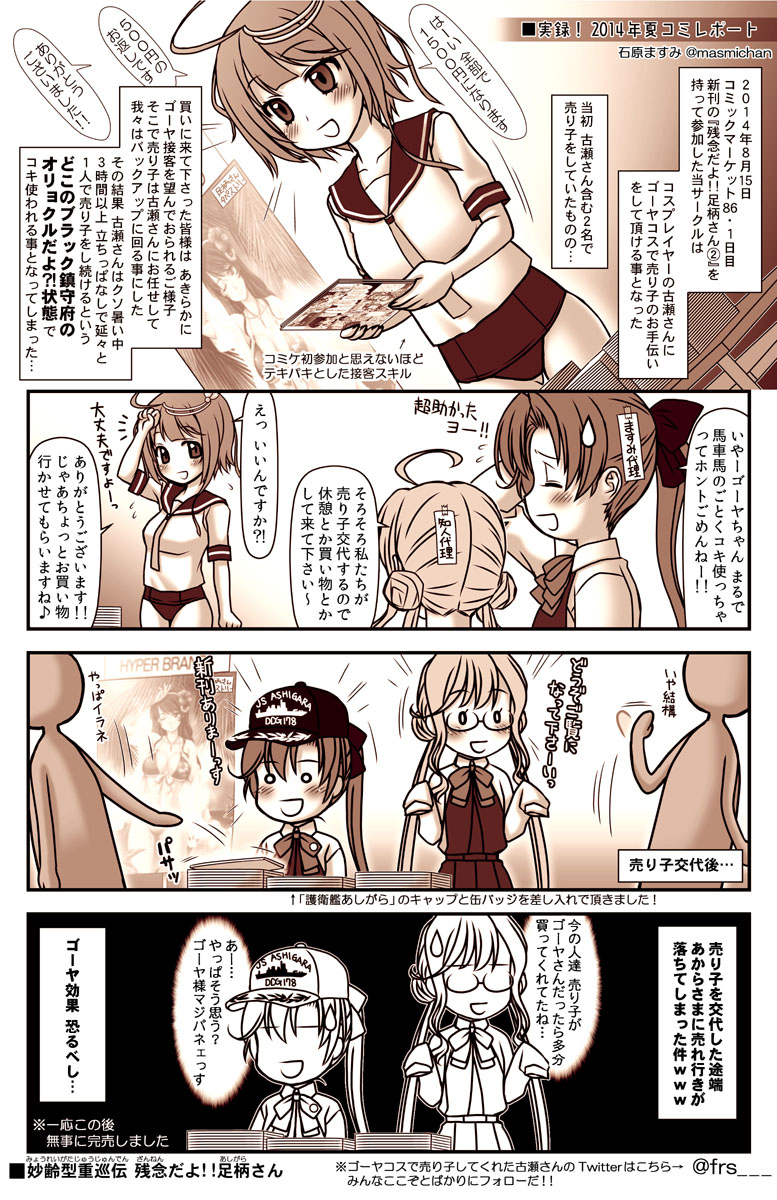 3girls 4koma ahoge akigumo_(kantai_collection) comic glasses highres i-58_(kantai_collection) ishihara_masumi japan_maritime_self-defense_force kantai_collection long_hair makigumo_(kantai_collection) manga_(object) multiple_girls pleated_skirt poster_(object) school_swimsuit short_hair skirt swimsuit translation_request