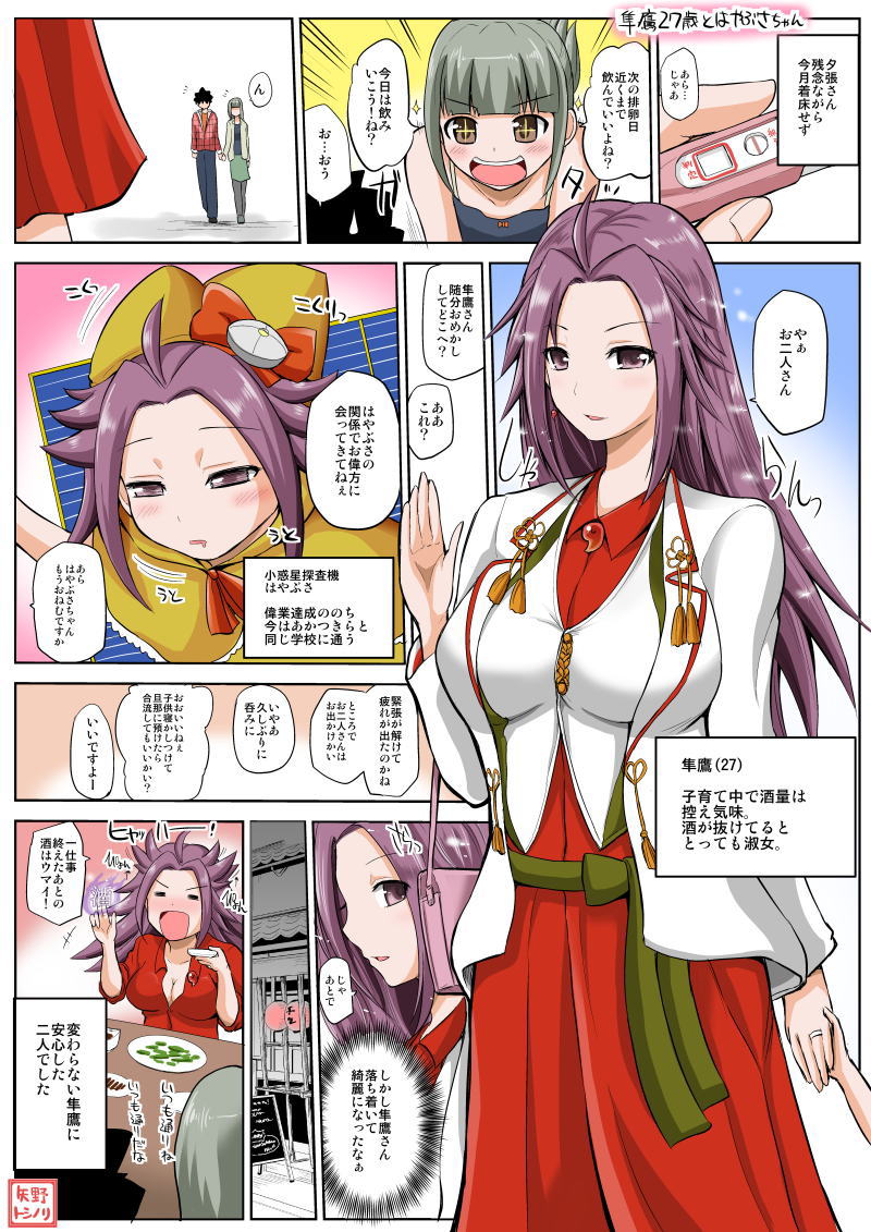 1boy 3girls admiral_(kantai_collection) age_difference breasts brown_eyes check_translation comic hayabusa_(spacecraft) japanese_clothes jun'you_(kantai_collection) kantai_collection long_hair mother_and_daughter multiple_girls pantyhose pregnancy_test purple_hair smile translation_request yano_toshinori yuubari_(kantai_collection)