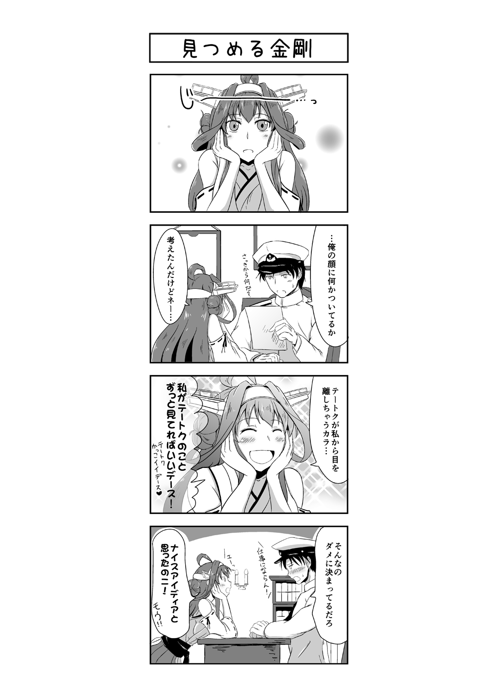 1boy 1girl 4koma admiral_(kantai_collection) ahoge comic detached_sleeves hairband highres japanese_clothes kantai_collection kongou_(kantai_collection) long_hair monochrome nontraditional_miko shigure-p translation_request