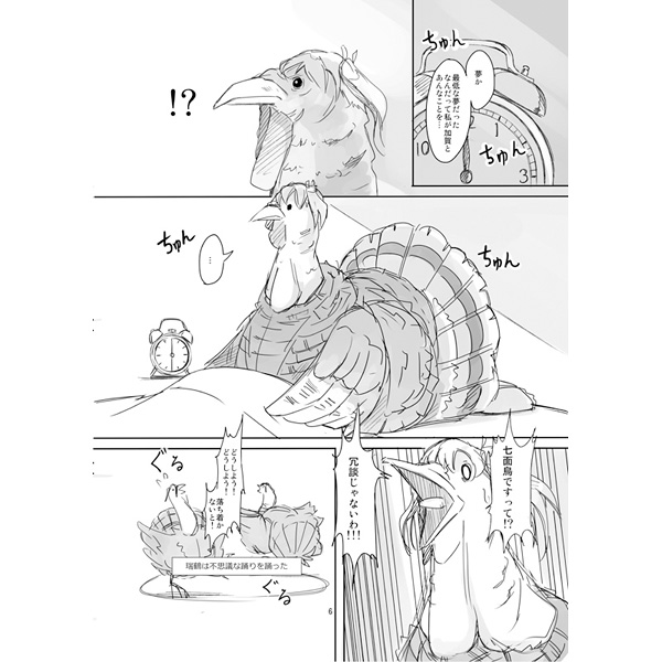 !? ... 1girl alternate_costume animalization clock comic kantai_collection monochrome on_bed seo_tatsuya solo translated turkey twintails zuikaku_(kantai_collection)