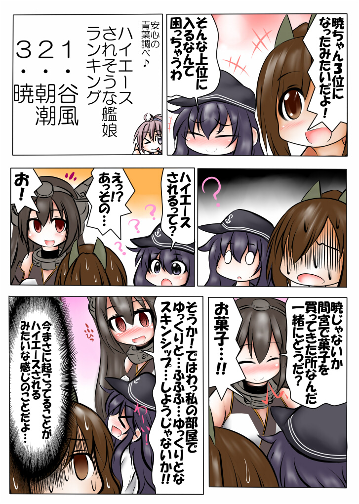 &gt;_o 4girls ? @_@ akatsuki_(kantai_collection) anchor_symbol aoba_(kantai_collection) blush comic empty_eyes hat headgear i-401_(kantai_collection) kantai_collection multiple_girls nagato_(kantai_collection) o_o open_mouth ouno_(nounai_disintegration) shaded_face sweatdrop translated wink