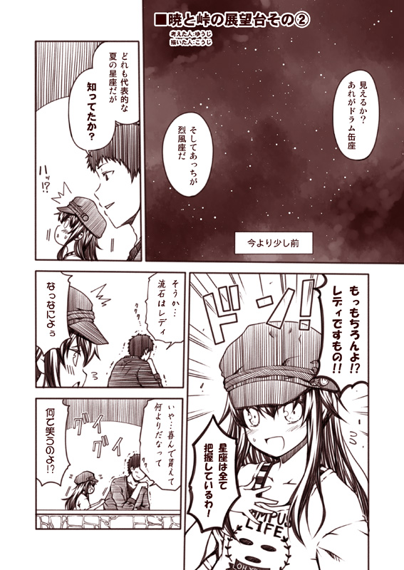 1boy 1girl admiral_(kantai_collection) akatsuki_(kantai_collection) alternate_costume cabbie_hat casual comic hat kantai_collection kouji_(campus_life) long_hair monochrome night night_sky partially_translated sky translation_request
