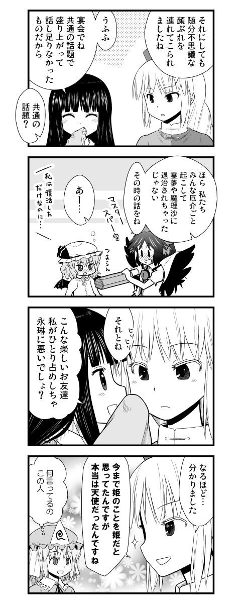 4koma comic eientei highres houraisan_kaguya morioka_itari reiuji_utsuho remilia_scarlet saigyouji_yuyuko touhou whispering yagokoro_eirin zun