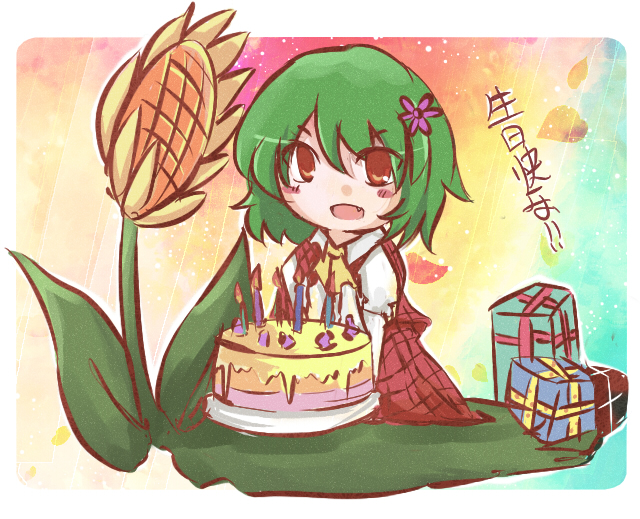 1girl ascot cake chibi chinese fang flower food gift green_hair hair_flower hair_ornament happy_birthday kazami_youka kazami_yuuka open_mouth plaid plaid_skirt plaid_vest red_eyes satorichan short_hair sketch skirt skirt_set smile solo sunflower touhou younger