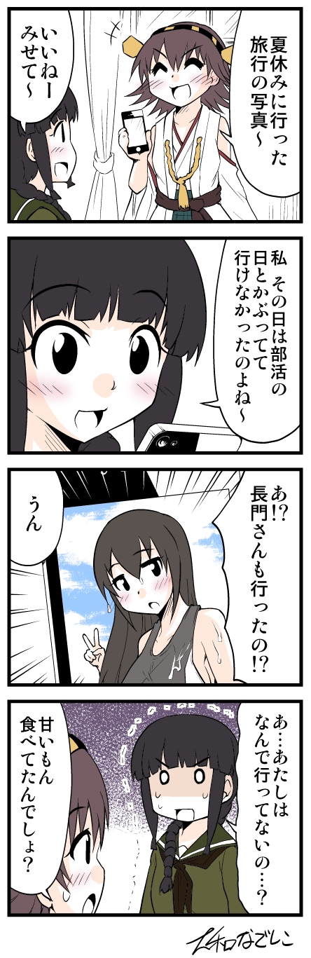 3girls 4koma :d ^_^ azumanga_daioh black_hair blush braid brown_hair cellphone closed_eyes comic detached_sleeves emphasis_lines hairband headgear hiei_(kantai_collection) highres kantai_collection kitakami_(kantai_collection) multiple_girls nagato_(kantai_collection) nontraditional_miko o_o open_mouth payot phone signature smartphone smile swimsuit translation_request trembling v wet yamato_nadeshiko