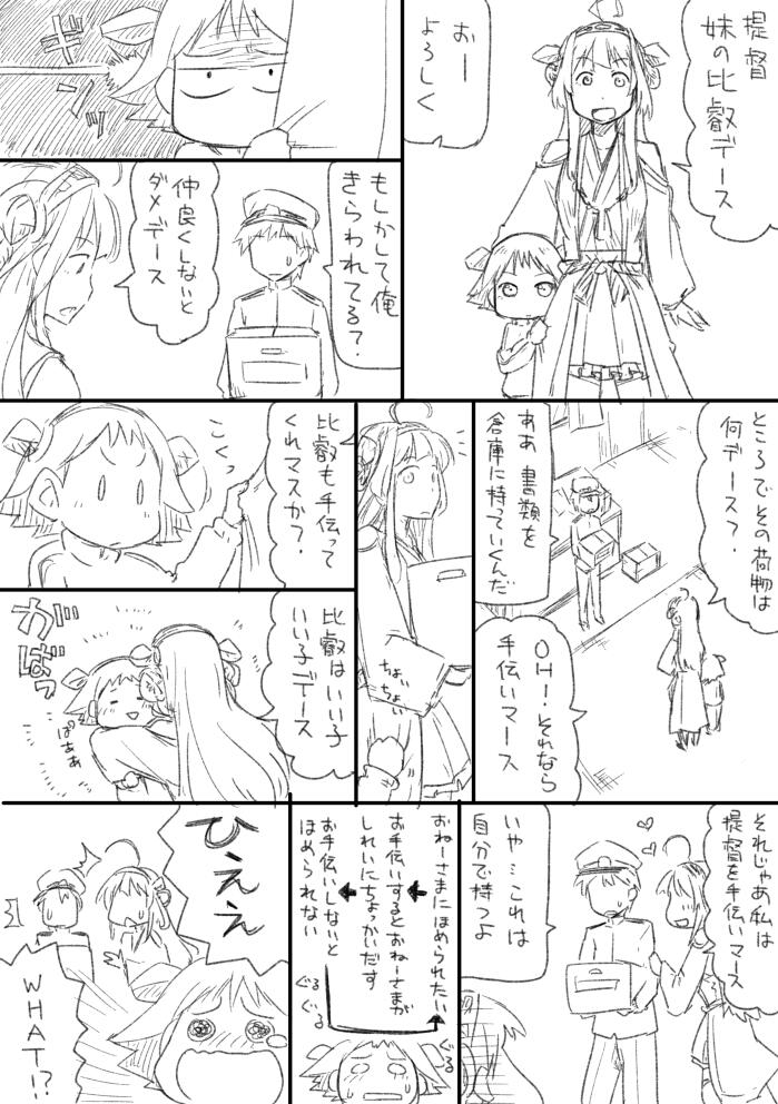 1boy 2girls :d admiral_(kantai_collection) ahoge bare_shoulders box cardboard_box comic detached_sleeves english faceless faceless_male glaring hat headgear heart hiei_(kantai_collection) hug kantai_collection kongou_(kantai_collection) long_hair military military_uniform monochrome multiple_girls nakai_k naval_uniform nontraditional_miko open_mouth pleated_skirt short_hair skirt smile sweatdrop tears track_suit translation_request uniform