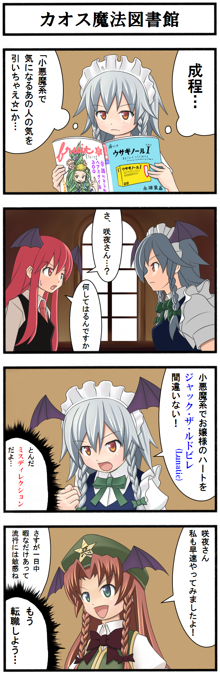 azuma_takeshi comic head_wings headwings highres hong_meiling izayoi_sakuya koakuma kochiya_sanae magazine shouten_pegasus_mix_mori touhou translation_request