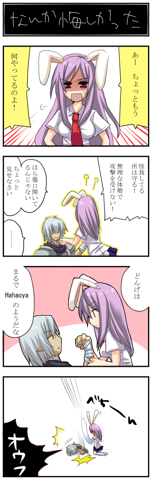 ame_(candycircle) animal_ears bunny_ears buront comic crossover elf elvaan final_fantasy final_fantasy_xi highres long_hair necktie pointy_ears purple_hair rabbit_ears red_eyes reisen_udongein_inaba short_hair silver_hair the_iron_of_yin_and_yang touhou translated translation_request