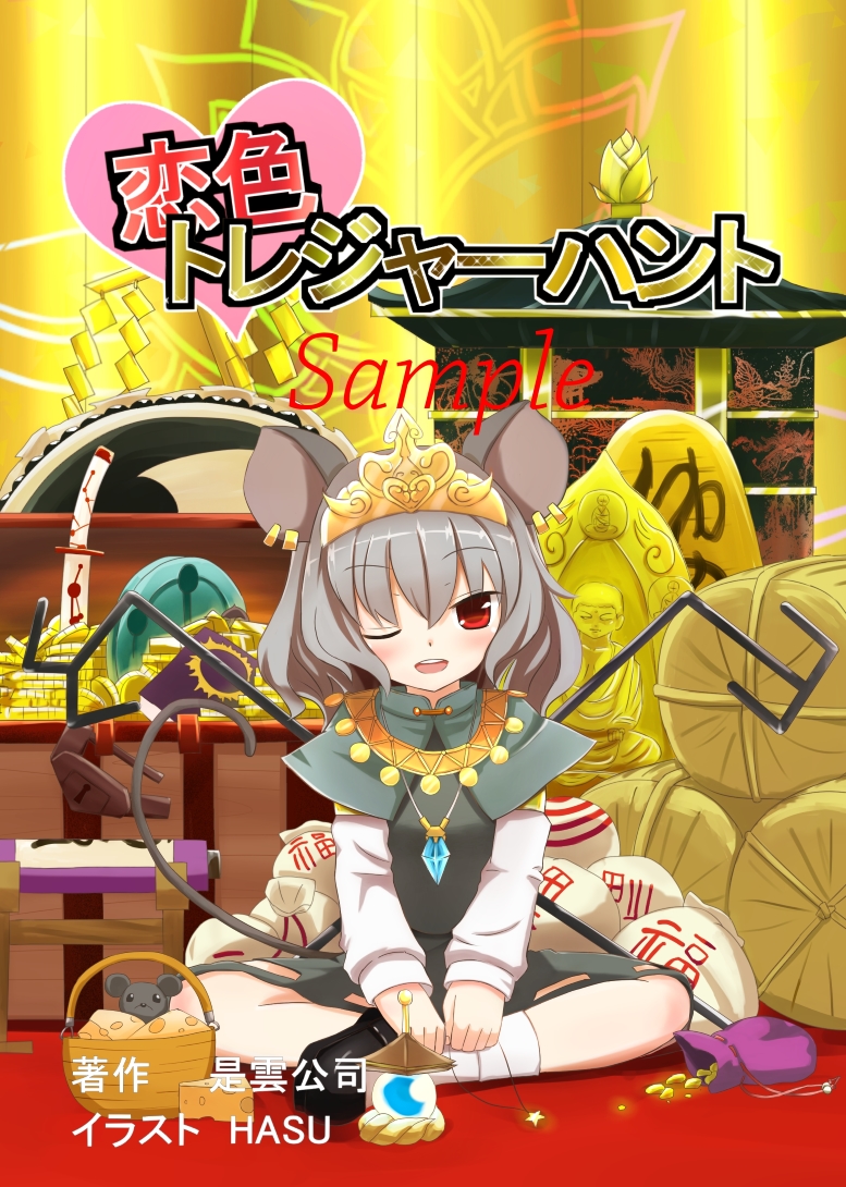1girl ;d animal_ears basket bishamonten's_pagoda cheese dao dowsing_rod earrings gold grey_hair indian_style jewelry mouse mouse_ears mouse_tail nazrin necklace one_eye_closed open_mouth pendant red_eyes sample sheath sheathed shirt short_hair sitting skirt smile sword tail tiara touhou treasure treasure_chest vest weapon