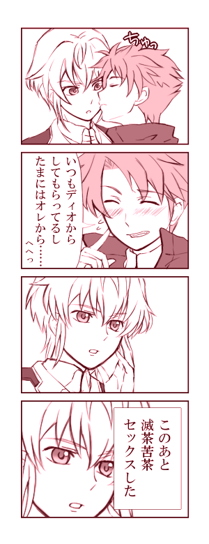 2boys 4koma blush buddy_complex cheek_kiss closed_eyes comic hand_on_own_face jyunyou_dio_weinburg kiss multiple_boys open_mouth short_hair they_had_lots_of_sex_afterwards translation_request watase_aoba yaoi