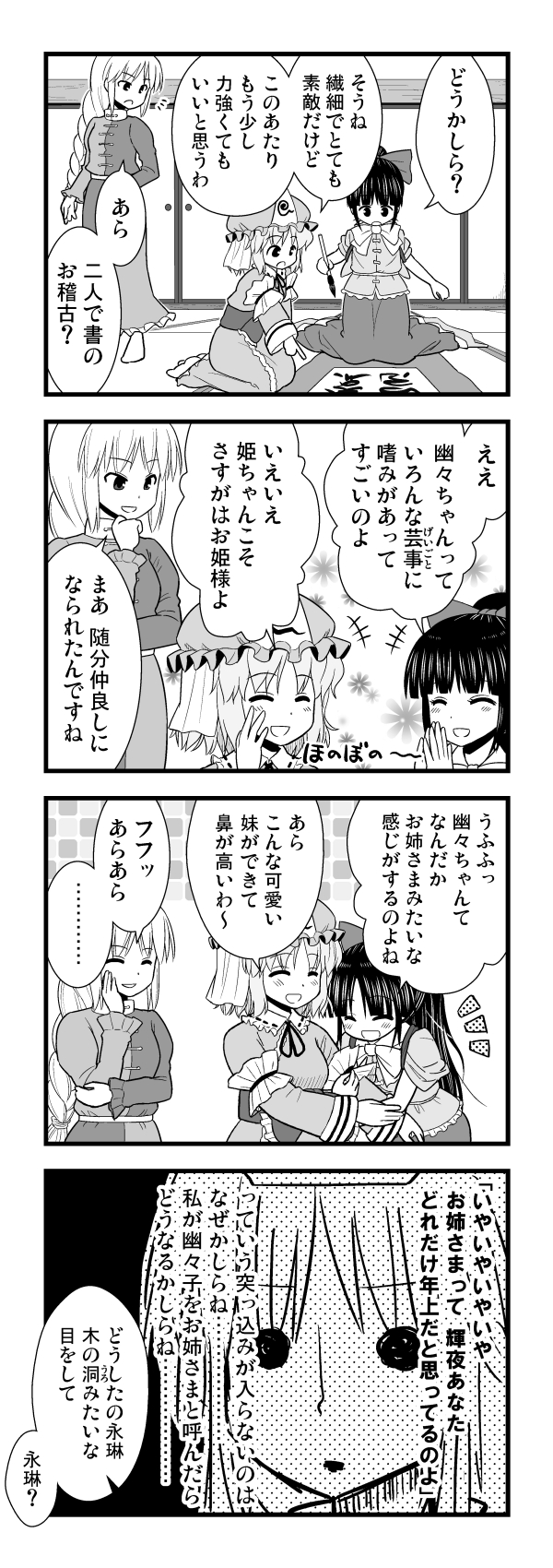 4koma comic eientei highres houraisan_kaguya morioka_itari pigtail saigyouji_yuyuko siblings sisters touhou yagokoro_eirin