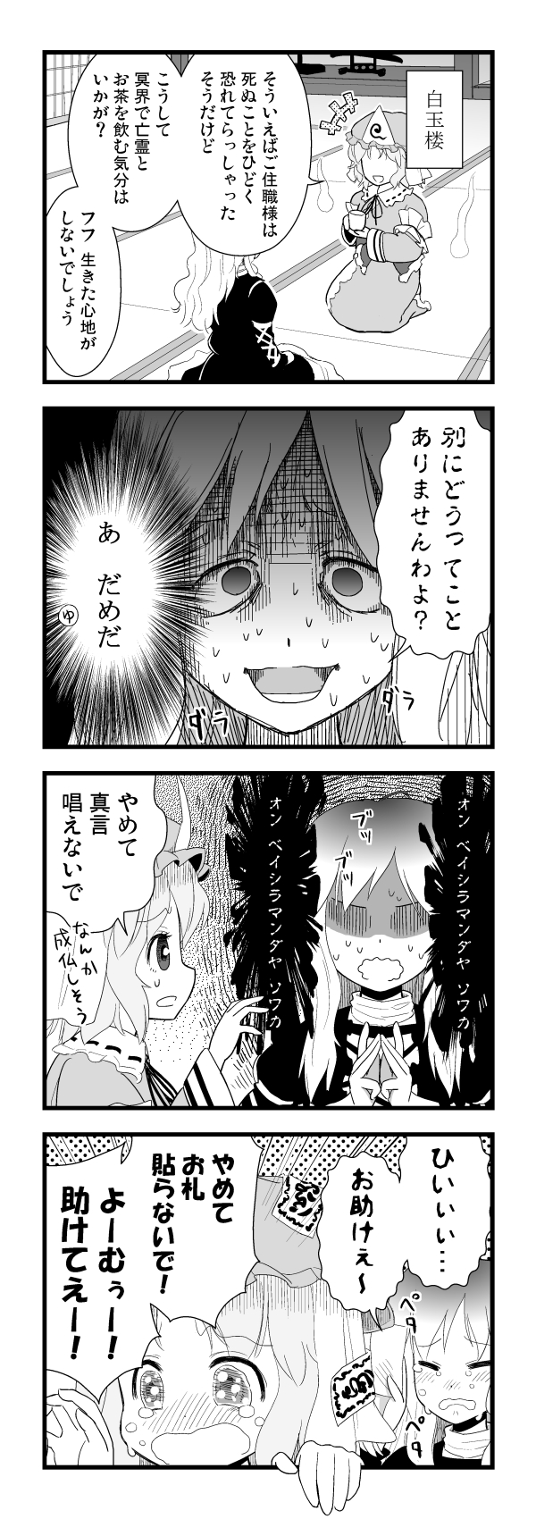 4koma comic despair hakugyokurou highres hijiri_byakuren netherlands saigyouji_yuyuko touhou