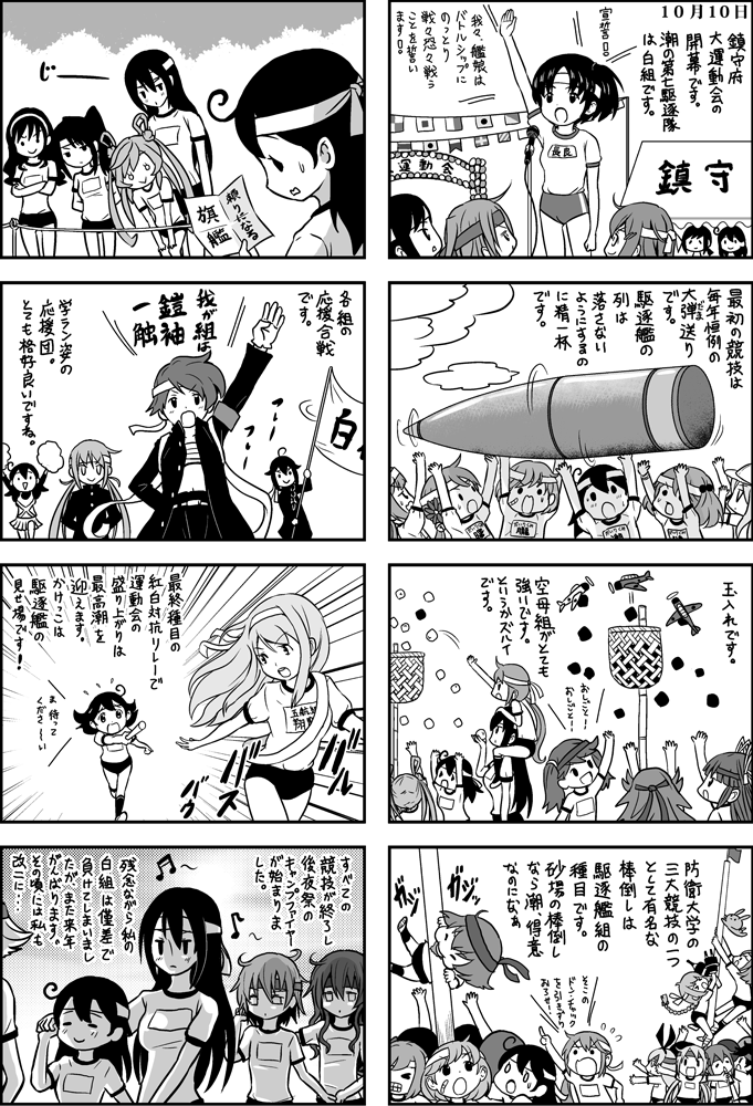 4koma abukuma_(kantai_collection) ahoge aircraft akebono_(kantai_collection) ashigara_(kantai_collection) bandaid_on_face banner bullet buruma cheering cheerleader clouds comic flag gakuran gym_uniform hatsushimo_(kantai_collection) headband hibiki_(kantai_collection) japanese_flag jun'you_(kantai_collection) kantai_collection kasumi_(kantai_collection) monochrome multiple_girls musical_note nagato_(kantai_collection) oboro_(kantai_collection) otoufu pom_poms ryuujou_(kantai_collection) sarashi sazanami_(kantai_collection) school_uniform shimakaze_(kantai_collection) simple_background sports_festival tagme throwing ushio_(kantai_collection) wakaba_(kantai_collection)