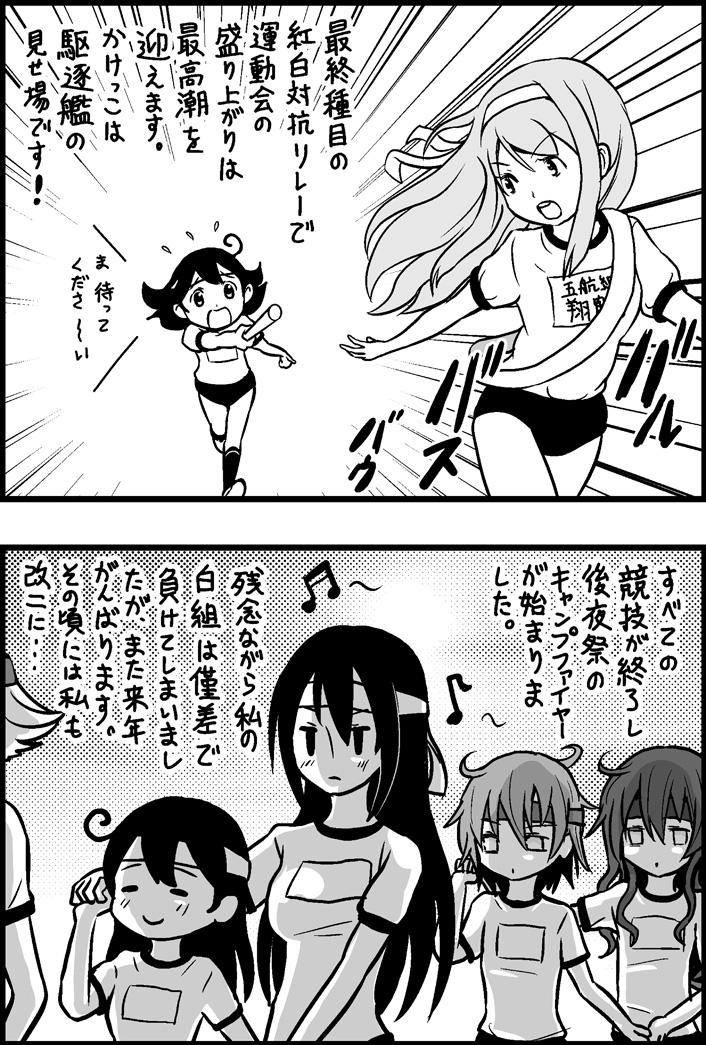 &gt;:o :o :| ahoge bangs baton black_hair comic folk_dance gym_uniform hair_between_eyes hatsushimo_(kantai_collection) headband kantai_collection kneehighs long_hair messy_hair monochrome musical_note nagato_(kantai_collection) otoufu payot running sash short_hair shoukaku_(kantai_collection) smile sun swept_bangs translated ushio_(kantai_collection) wavy_hair