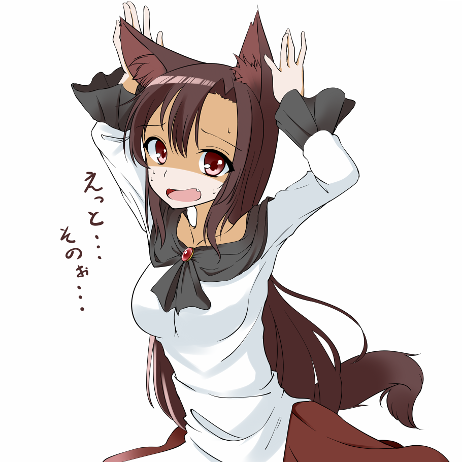 1girl animal_ears arms_up breasts brooch brown_hair d: dress imaizumi_kagerou jewelry kitsunetsu_(rcu_be1s) long_hair long_sleeves open_mouth red_eyes shaded_face solo sweat tail touhou very_long_hair wolf_ears wolf_tail