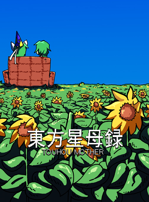 2girls copyright_name couch flower green_hair hat mima mother_(game) mother_3 multiple_girls setz sunflower touhou touhou_(pc-98) touhou_mother