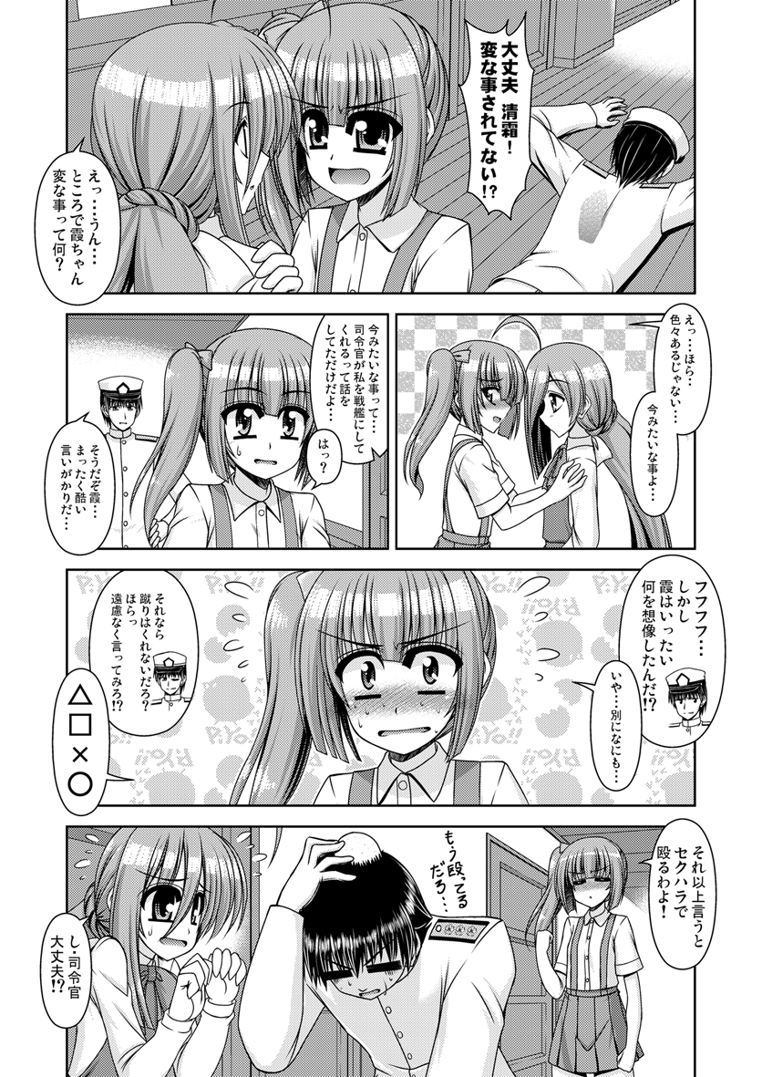 admiral_(kantai_collection) blush comic kantai_collection kasumi_(kantai_collection) kiryuu_makoto kiyoshimo_(kantai_collection) tagme translation_request twintails