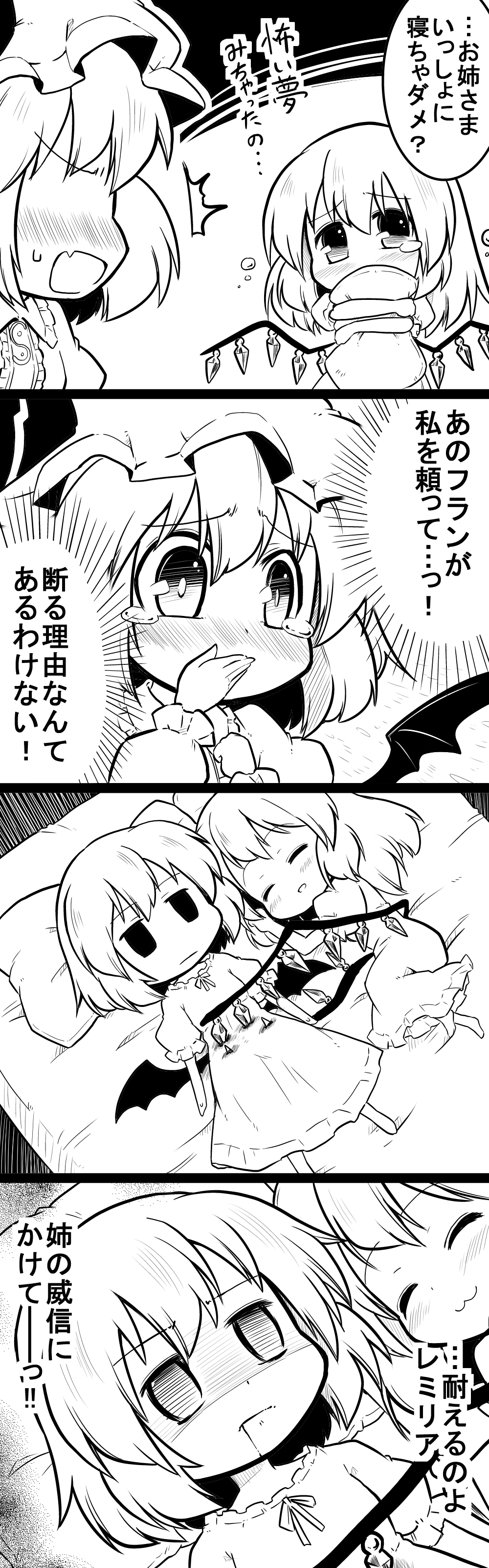 /\/\/\ 2girls 3: 4koma :3 ^_^ absurdres alternate_costume bat_wings bed blood blood_from_mouth blush closed_eyes comic commentary covering_mouth empty_eyes fang flandre_scarlet futa4192 hat highres impaled long_hair mob_cap monochrome multiple_girls nightgown open_mouth pajamas pillow pillow_hug remilia_scarlet shaded_face short_hair sleeping stabbed stabbing tears touhou translated wing_hug wings