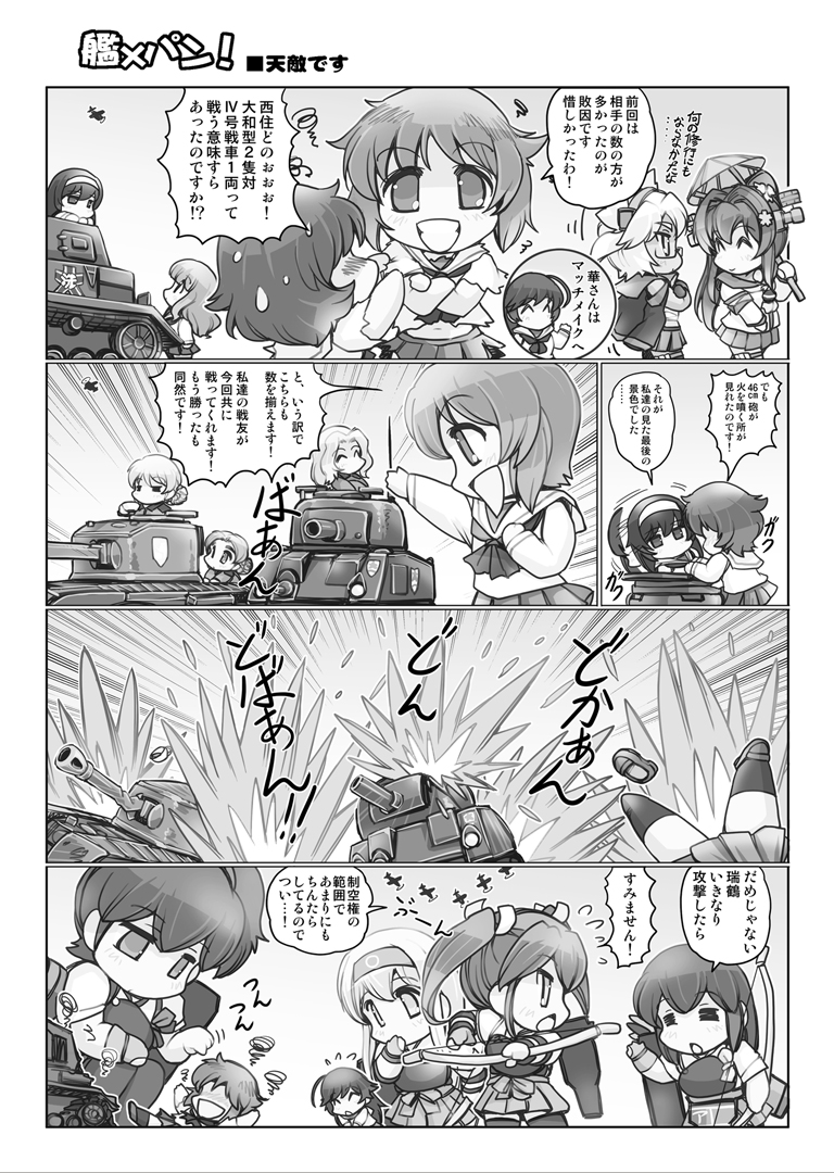 airplane akagi_(kantai_collection) akiyama_yukari bow_(weapon) comic darjeeling giantess girls_und_panzer hisahiko isuzu_hana japanese_clothes kaga_(kantai_collection) kantai_collection kay_(girls_und_panzer) long_hair military military_vehicle monochrome multiple_girls muneate musashi_(kantai_collection) nishizumi_miho orange_pekoe reizei_mako school_uniform short_hair shoukaku_(kantai_collection) side_ponytail takebe_saori tank translation_request vehicle weapon yamato_(kantai_collection) zuikaku_(kantai_collection)