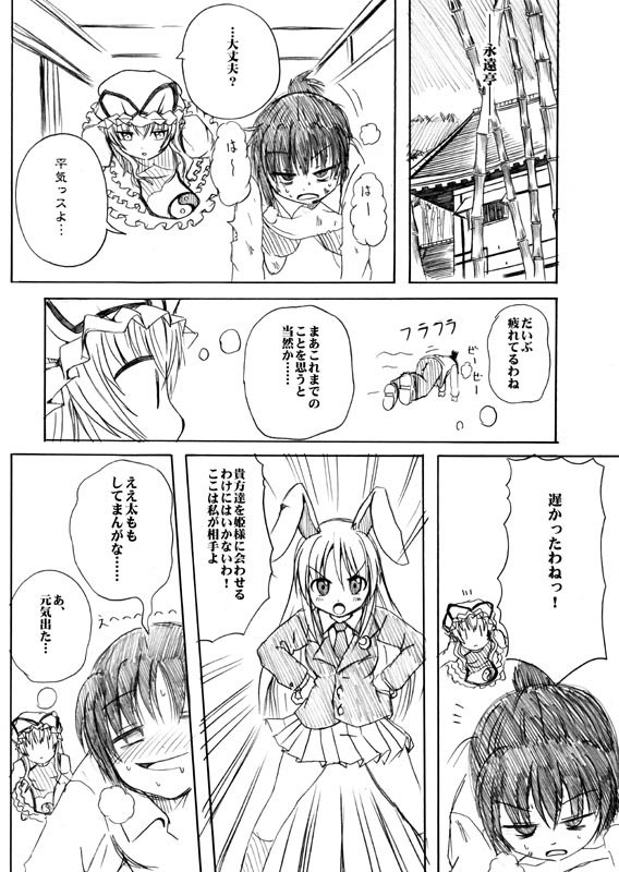 artist_self-insert blazer bunny_ears comic long_hair monochrome necktie pleated_skirt rabbit_ears reisen_udongein_inaba shino_(ponjiyuusu) short_hair skirt touhou translated translation_request yakumo_yukari