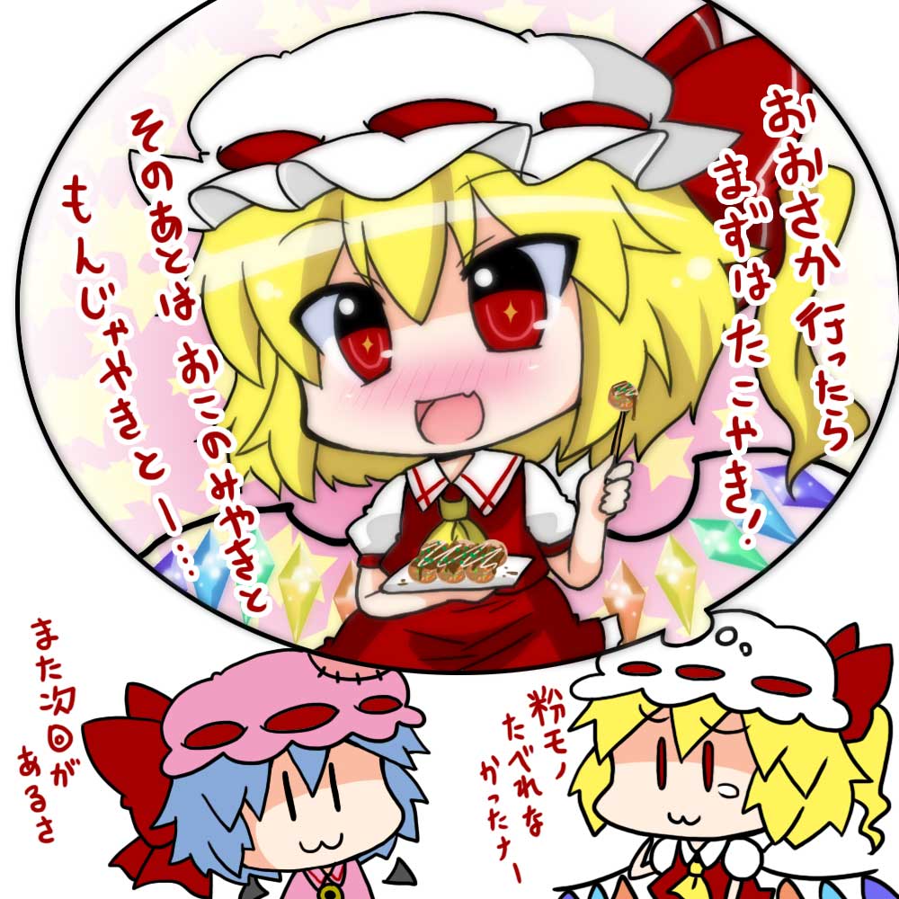 3girls :d =3 bat_wings blonde_hair blue_hair blush chibi commentary_request dual_persona flandre_scarlet mob_cap multiple_girls noai_nioshi open_mouth red_eyes remilia_scarlet short_hair side_ponytail smile takoyaki tears touhou translation_request wings