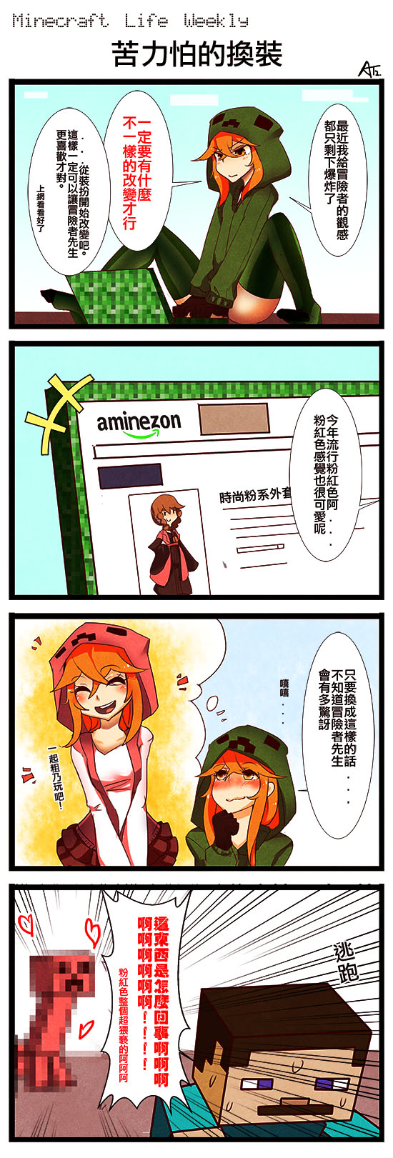 /\/\/\ 1boy 1girl 4koma alternate_color alternate_costume amazon_(company) artist_name at2. bangs blonde_hair blue_eyes blush braid brand_name_imitation brown_hair censored chinese comic computer creeparka creeper cupa_(at2.) emphasis_lines front_braid gloves green_legwear hair_between_eyes heart highres hoodie identity_censor imagining laptop minecraft mosaic_censoring open_mouth orange_eyes payot personification pointless_censoring sitting smile spread_legs steve? sweatdrop thigh-highs thought_bubble translation_request twin_braids villager_(minecraft)