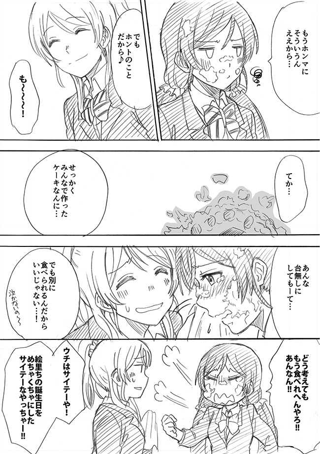&gt;_&lt; 2girls angry ayase_eli black_hair blush cake cake_on_face closed_eyes comic crying embarrassed food happy kanbayashi_makoto long_hair love_live!_school_idol_project monochrome multiple_girls open_mouth school_uniform shocked_eyes shy t_t tears toujou_nozomi translation_request twintails wipe wiping_face