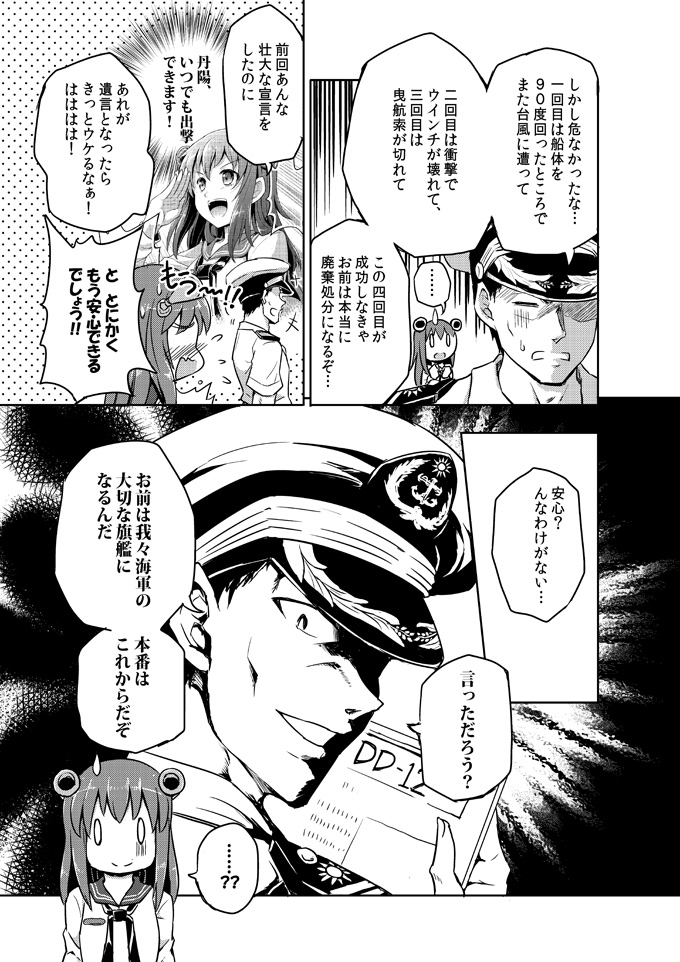 1boy 1girl admiral_(kantai_collection) comic hat headgear kantai_collection long_hair military military_uniform monochrome naval_uniform peaked_cap sakimiya_(inschool) school_uniform serafuku tan_yang_(kantai_collection) translation_request uniform yukikaze_(kantai_collection)