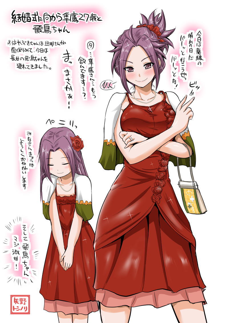 2girls bag blush bowing capelet closed_eyes crossed_arms dress flower hair_flower hair_intakes hair_ornament handbag if_they_mated jewelry jun'you_(kantai_collection) kantai_collection long_hair mother_and_daughter multiple_girls purple_hair red_dress ring scrunchie smile violet_eyes wedding_band yano_toshinori