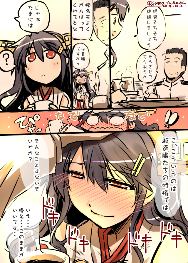 1boy 1girl ^_^ admiral_(kantai_collection) bare_shoulders black_hair blush closed_eyes comic cup embarrassed hair_ornament hairband hairclip haruna_(kantai_collection) kantai_collection long_hair mug nontraditional_miko o_o open_mouth petting red_eyes smile takana_shinno translation_request