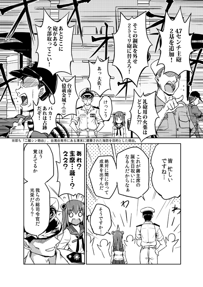 1girl 4boys admiral_(kantai_collection) comic hat headgear kantai_collection long_hair military military_uniform monochrome multiple_boys naval_uniform peaked_cap sakimiya_(inschool) school_uniform serafuku tan_yang_(kantai_collection) translation_request uniform yukikaze_(kantai_collection)