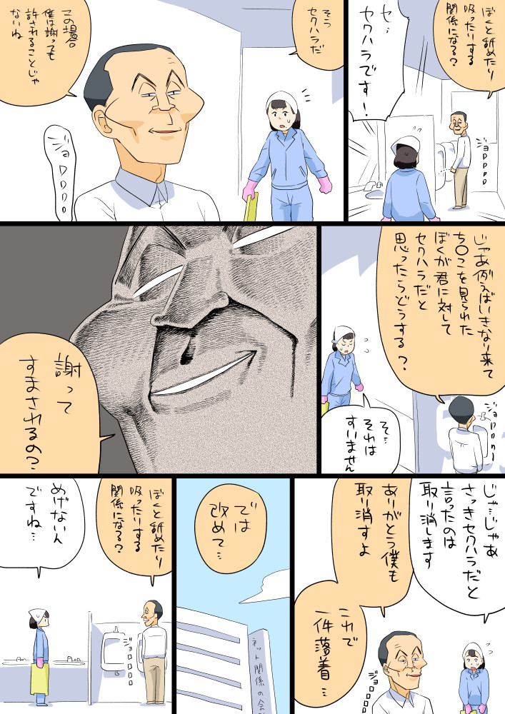 1boy 1girl bathroom close-up closed_eyes commentary_request gloves janitor kachou_(ojimashu) ojisan_to_marshmallow peeing sign sweatdrop toire_komoru translation_request urinal