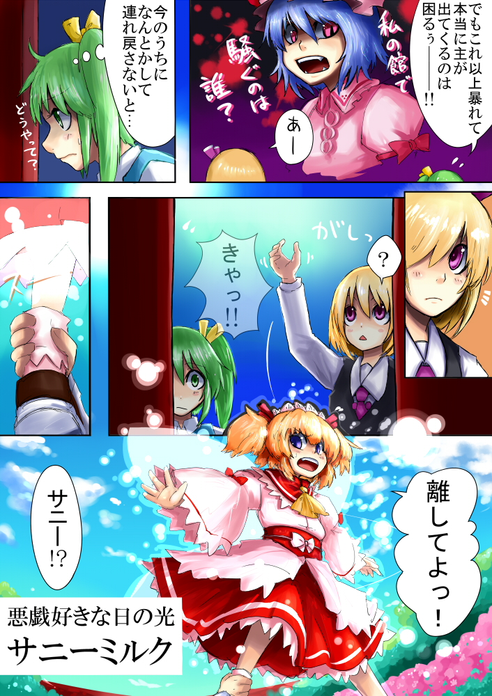 /\/\/\ 4girls :&lt; ? ascot blonde_hair blue_dress blue_eyes blue_hair comic daiyousei danmaku dress fangs green_eyes green_hair hair_ribbon hat multiple_girls pink_dress red_eyes remilia_scarlet revision ribbon rumia sash shirt side_ponytail skirt slit_pupils sunny_milk sweatdrop touhou translated twintails ura_(05131) vest wavy_mouth wings