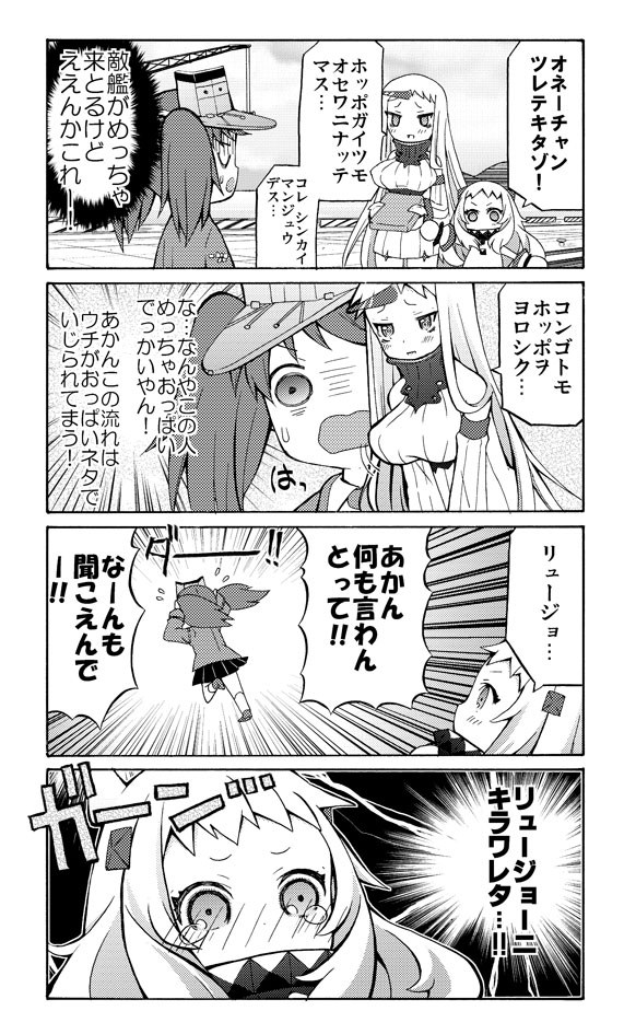4koma blush claws comic detached_sleeves horn horns japanese_clothes k_hiro kantai_collection kariginu long_hair mittens monochrome northern_ocean_hime pleated_skirt ryuujou_(kantai_collection) seaport_hime shinkaisei-kan skirt tears translation_request twintails visor_cap