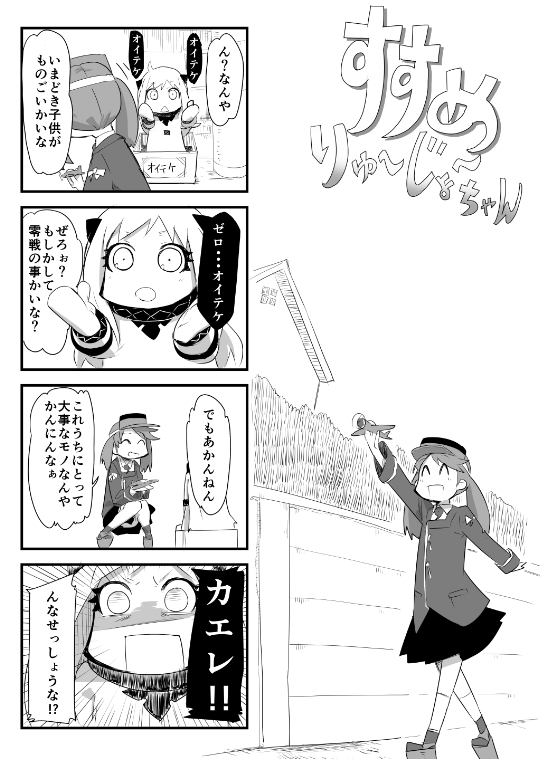 2girls 4koma ^_^ airplane box cardboard_box closed_eyes comic holding horns in_box in_container japanese_clothes kantai_collection kariginu long_hair magatama mittens monochrome moyashi_koubou multiple_girls northern_ocean_hime open_mouth pleated_skirt ryuujou_(kantai_collection) shinkaisei-kan skirt smile squatting translation_request twintails visor_cap