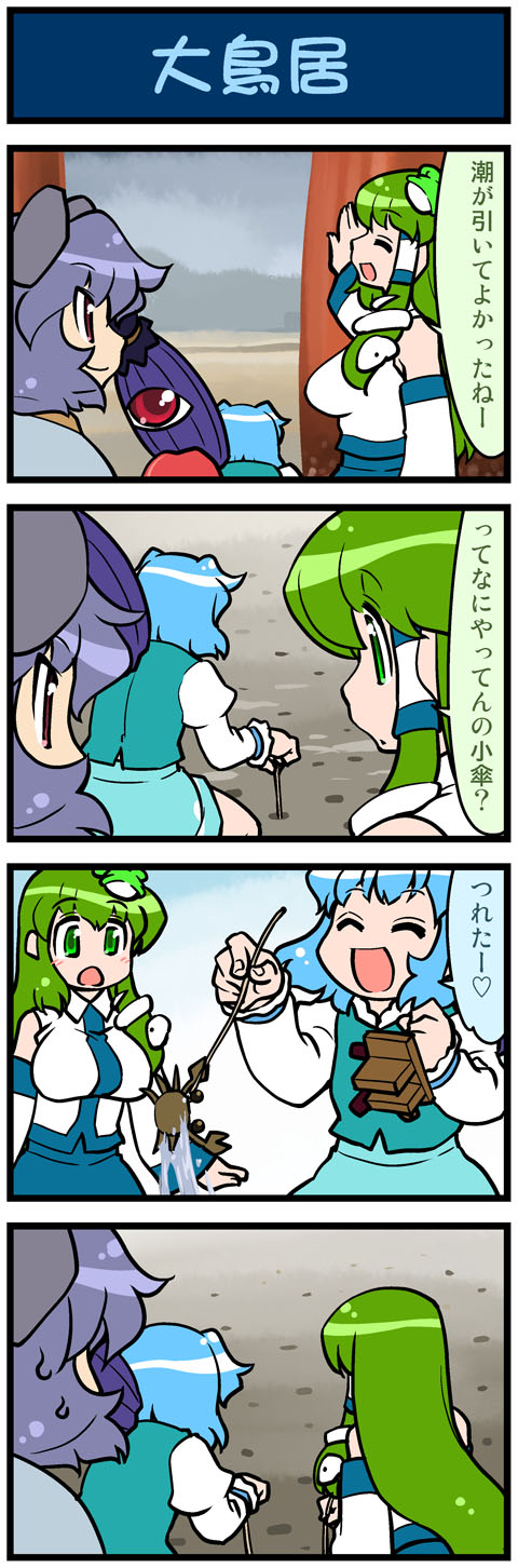 3girls 4koma animal_ears artist_self-insert blue_hair breasts closed_eyes comic crab detached_sleeves frog_hair_ornament geta green_eyes green_hair grey_hair hair_ornament highres juliet_sleeves karakasa_obake kochiya_sanae large_breasts long_sleeves mizuki_hitoshi mouse_ears multiple_girls nazrin open_mouth puffy_sleeves real_life_insert red_eyes smile snake_hair_ornament stick surprised sweat tatara_kogasa touhou translated umbrella