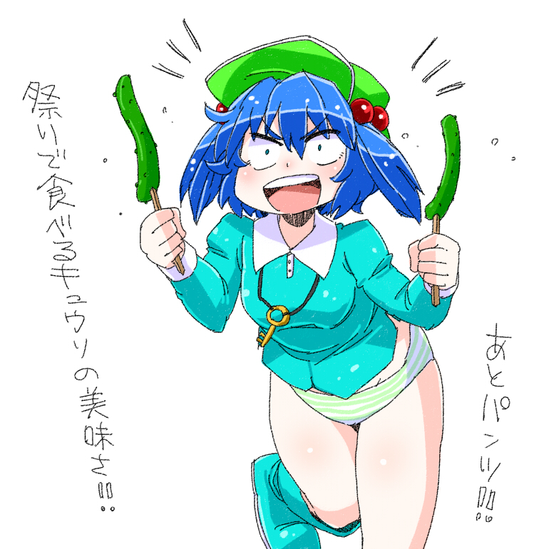 1girl aono3 blue_eyes blue_hair boots constricted_pupils cucumber green_panties hair_bobbles hair_ornament hat kawashiro_nitori key long_sleeves no_pants open_mouth panties simple_background solo striped striped_panties touhou translation_request underwear white_background