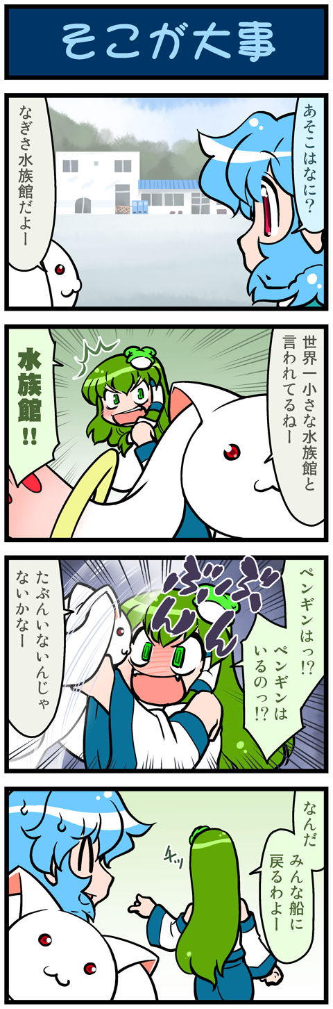 /\/\/\ 2girls 4koma :3 artist_self-insert blue_hair blush comic detached_sleeves fangs frog green_eyes green_hair highres kochiya_sanae kyubey mahou_shoujo_madoka_magica mizuki_hitoshi multiple_girls open_mouth real_life_insert ringed_eyes shirt shocked_eyes skirt snake tatara_kogasa touhou translated