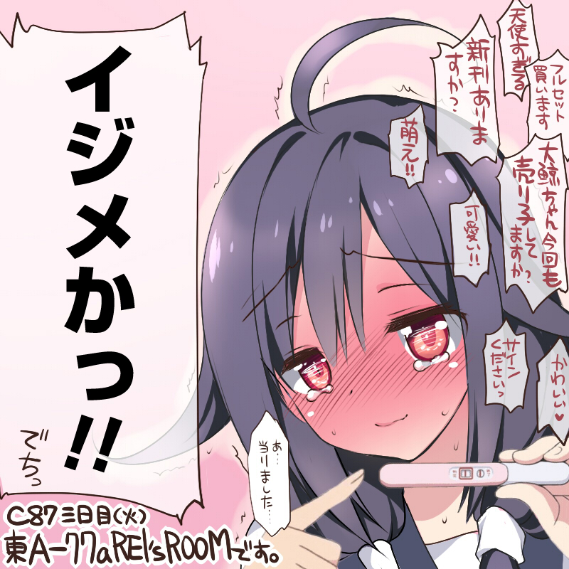1girl 3: ahoge black_hair blush full-face_blush holding ijimeka kantai_collection looking_at_viewer pointing pregnancy_test red_eyes rei_(rei's_room) solo sweat taigei_(kantai_collection) tears translation_request wavy_mouth